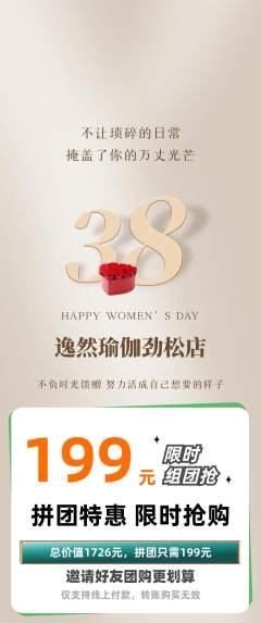 瑜伽拼团无阶梯团女神节活动配图海报