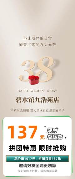 游泳馆拼团价格阶梯团女神节活动配图海报