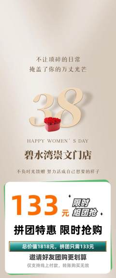游泳馆拼团无阶梯团女神节活动配图海报