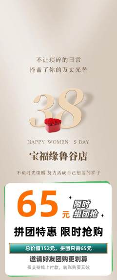 珠宝黄金拼团满血版女神节活动配图海报