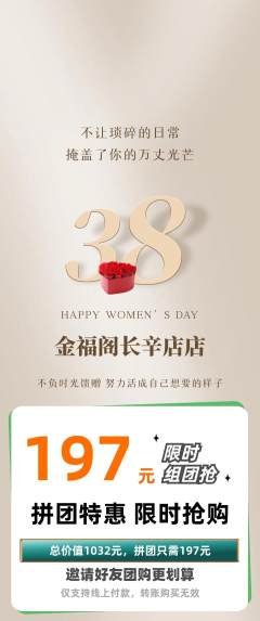 珠宝黄金拼团价格阶梯团女神节活动配图海报