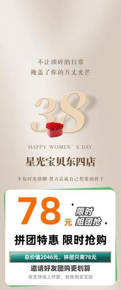 早教拼团商品阶梯团女神节活动配图海报