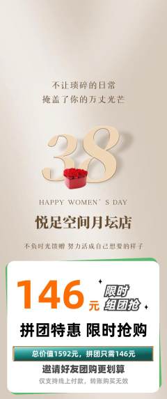 足浴拼团价格阶梯团女神节活动配图海报