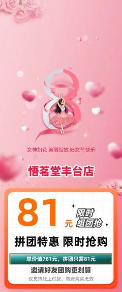 茶馆拼团商品阶梯团女神节活动配图海报