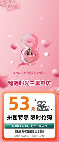 蛋糕甜点拼团满血版女神节活动配图海报