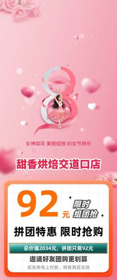 蛋糕甜点拼团价格阶梯团女神节活动配图海报