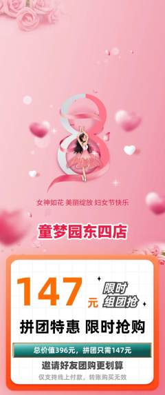 儿童乐园拼团价格阶梯团女神节活动配图海报