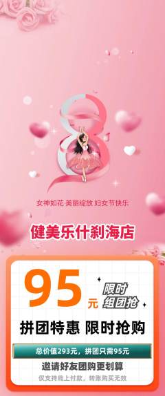 健身馆拼团无阶梯团女神节活动配图海报