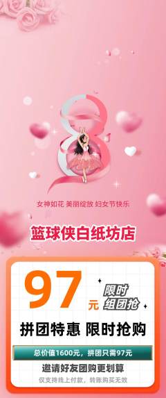 篮球馆拼团满血版女神节活动配图海报