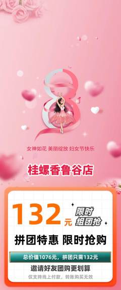 螺蛳粉拼团无阶梯团女神节活动配图海报