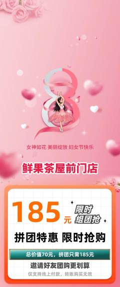 奶茶拼团无阶梯团女神节活动配图海报