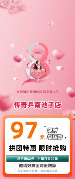 乒乓球馆拼团无阶梯团女神节活动配图海报