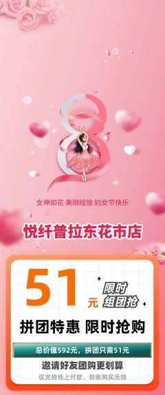 普拉提拼团商品阶梯团女神节活动配图海报