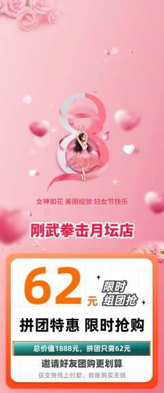 拳击格斗拼团价格阶梯团女神节活动配图海报