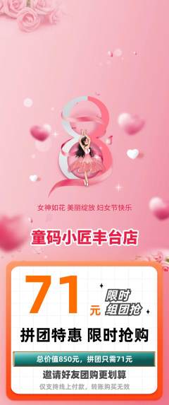 少儿编程拼团价格阶梯团女神节活动配图海报