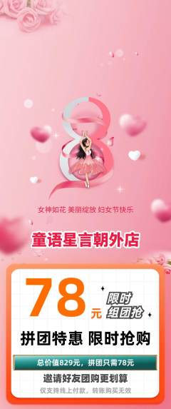 少儿口才拼团价格阶梯团女神节活动配图海报