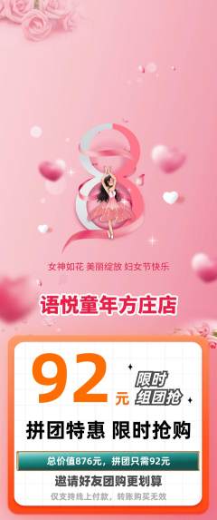 少儿口才拼团无阶梯团女神节活动配图海报