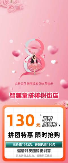 少儿乐高拼团无阶梯团女神节活动配图海报