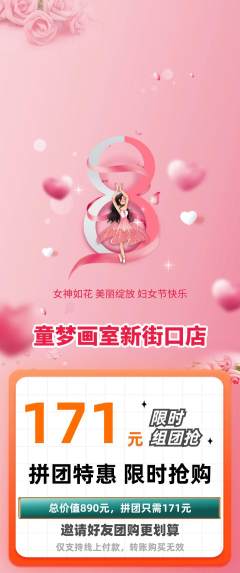 少儿美术拼团价格阶梯团女神节活动配图海报