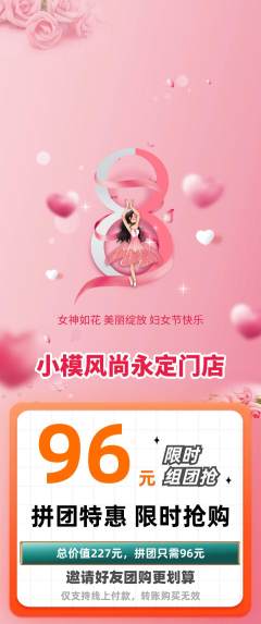 少儿模特拼团无阶梯团女神节活动配图海报