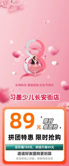 少儿书法拼团满血版女神节活动配图海报