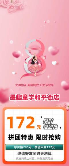 少儿书法拼团价格阶梯团女神节活动配图海报