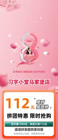 少儿书法拼团商品阶梯团女神节活动配图海报