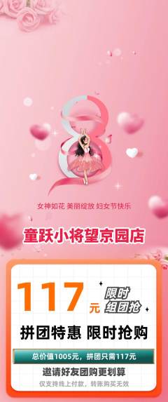 少儿体育拼团商品阶梯团女神节活动配图海报