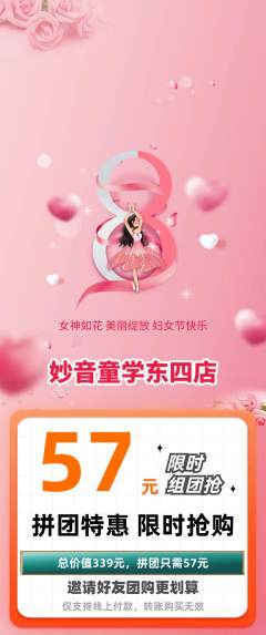 少儿乐器拼团价格阶梯团女神节活动配图海报