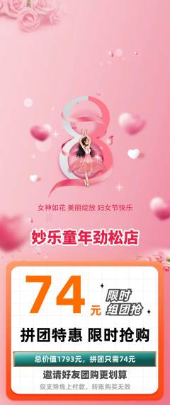少儿乐器拼团商品阶梯团女神节活动配图海报