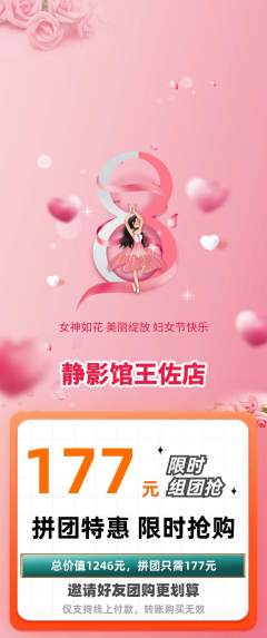 私人影院拼团商品阶梯团女神节活动配图海报