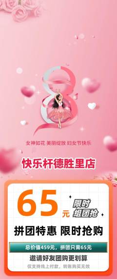 台球馆拼团商品阶梯团女神节活动配图海报