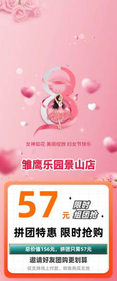 晚托班拼团满血版女神节活动配图海报