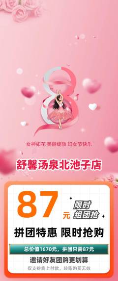 洗浴汗蒸拼团满血版女神节活动配图海报