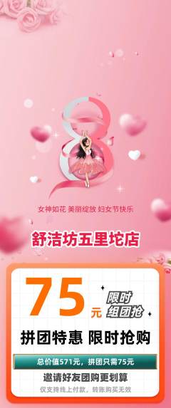洗衣洗鞋拼团商品阶梯团女神节活动配图海报