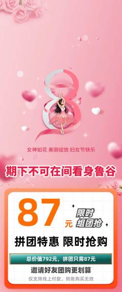 羽毛球馆拼团满血版女神节活动配图海报