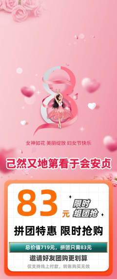 羽毛球馆拼团价格阶梯团女神节活动配图海报