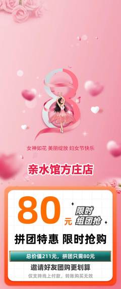 游泳馆拼团价格阶梯团女神节活动配图海报