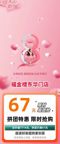 珠宝黄金拼团无阶梯团女神节活动配图海报