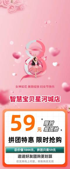 早教拼团商品阶梯团女神节活动配图海报