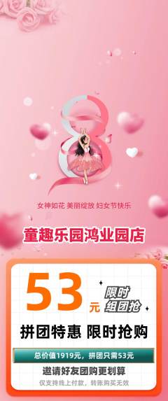 早教拼团无阶梯团女神节活动配图海报