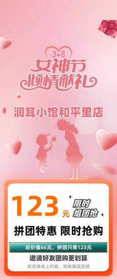 采耳拼团商品阶梯团女神节活动配图海报