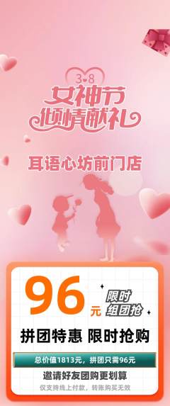 采耳拼团无阶梯团女神节活动配图海报