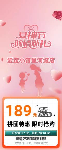 宠物店拼团无阶梯团女神节活动配图海报