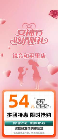 电竞电玩拼团商品阶梯团女神节活动配图海报