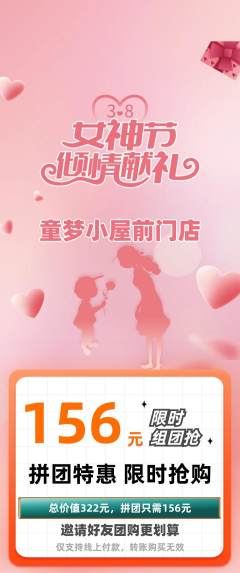 儿童乐园拼团满血版女神节活动配图海报