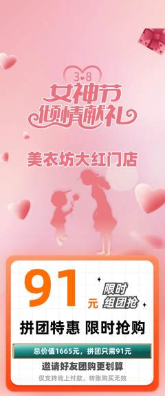 服饰鞋帽拼团满血版女神节活动配图海报