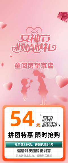 绘本馆拼团价格阶梯团女神节活动配图海报
