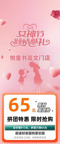 绘本馆拼团商品阶梯团女神节活动配图海报