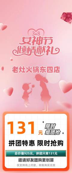 火锅拼团满血版女神节活动配图海报